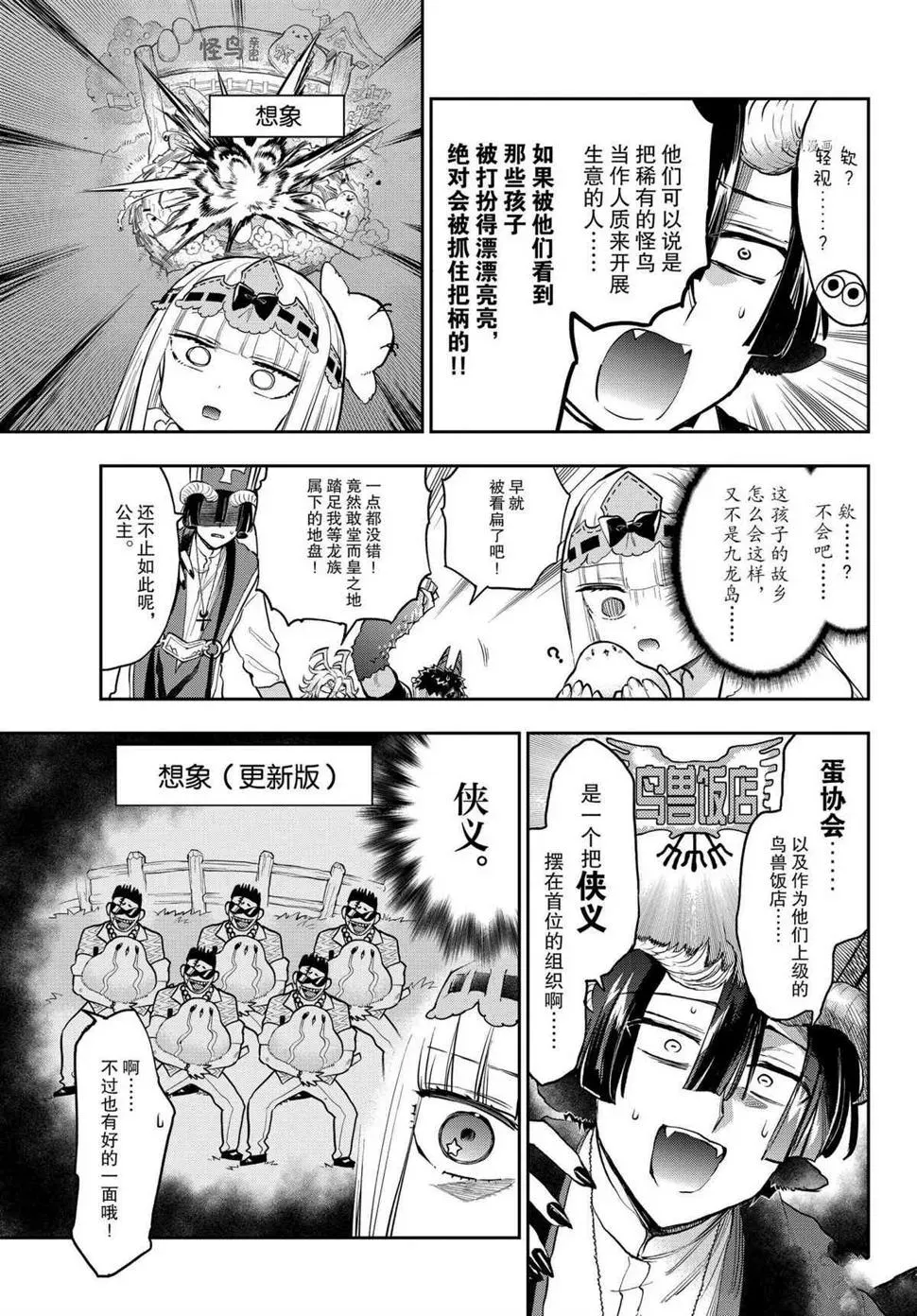 在魔王城说晚安 第273话 第5页