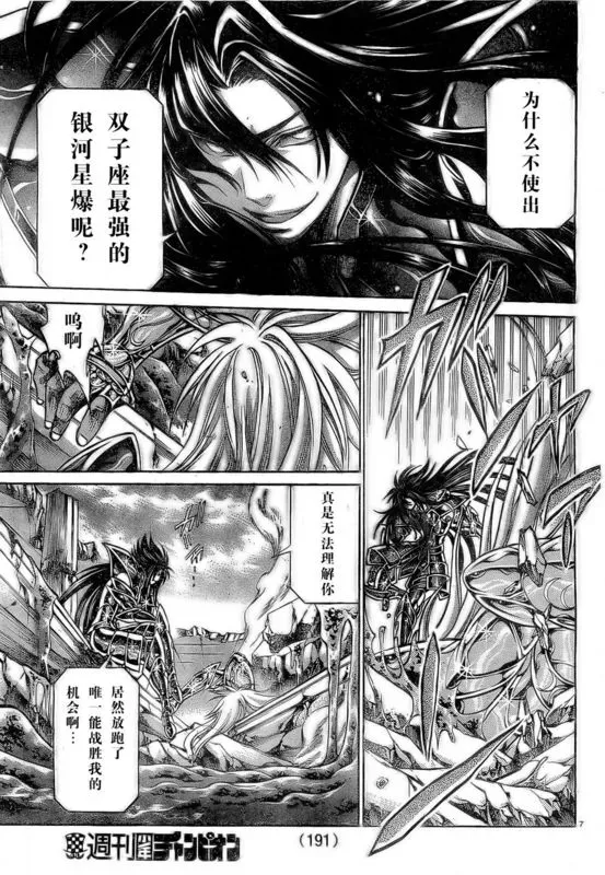 圣斗士星矢冥王神话 第158话 第5页