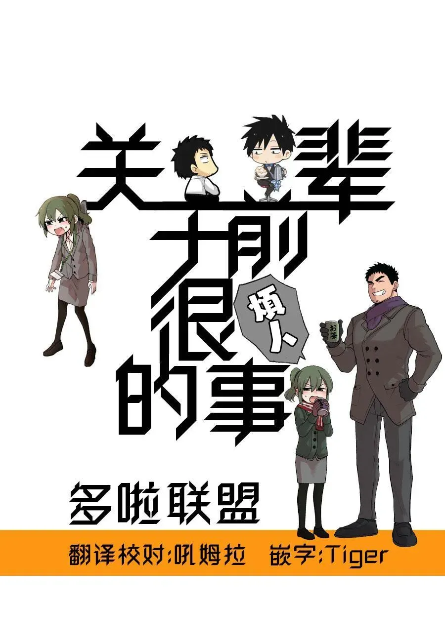 关于前辈很烦人的事 第119话 第5页