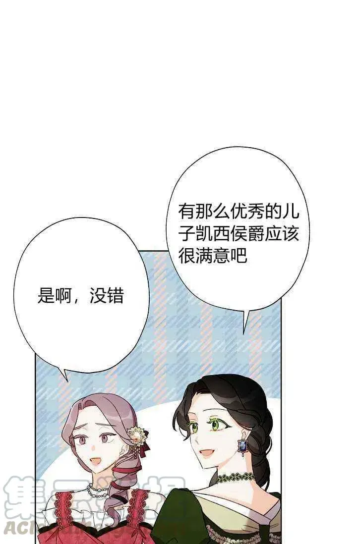 把灰姑娘养的很好 第36话 第5页