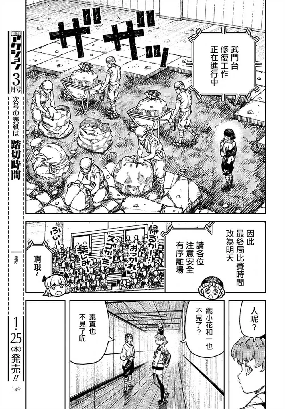 破鞋神二世 第105话 第5页