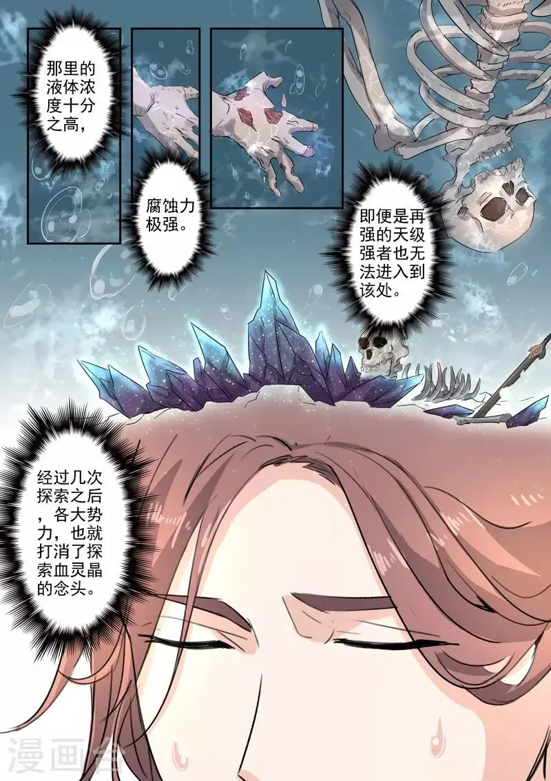 武神主宰 第393话 第5页