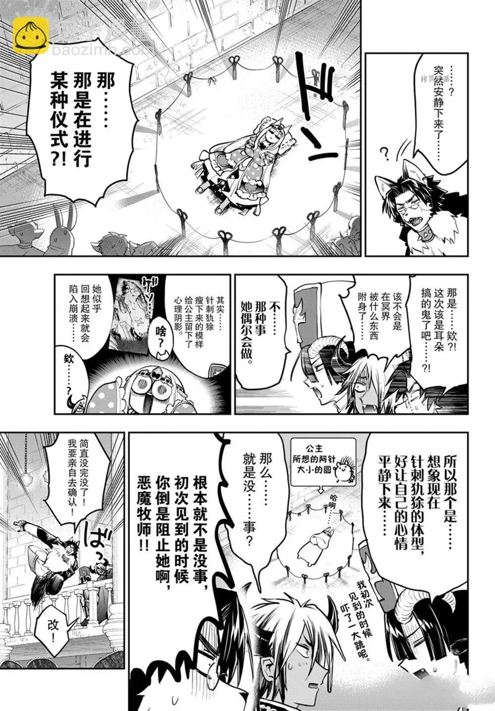 在魔王城说晚安 第297话 第5页