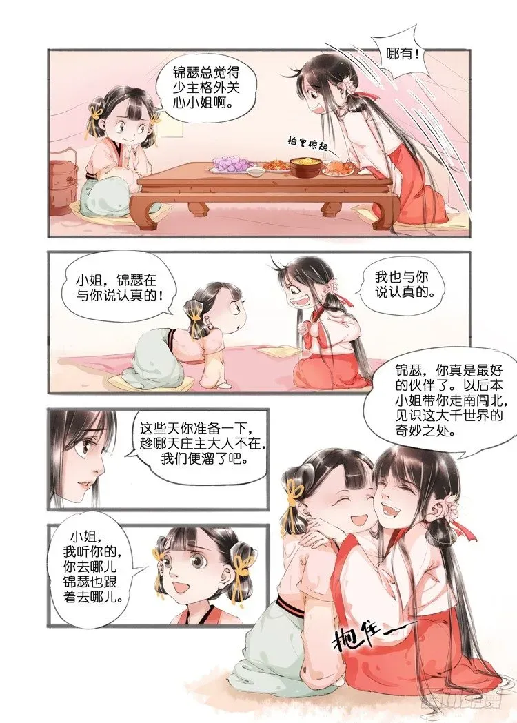 吾家有小妾 第八话（1） 第5页