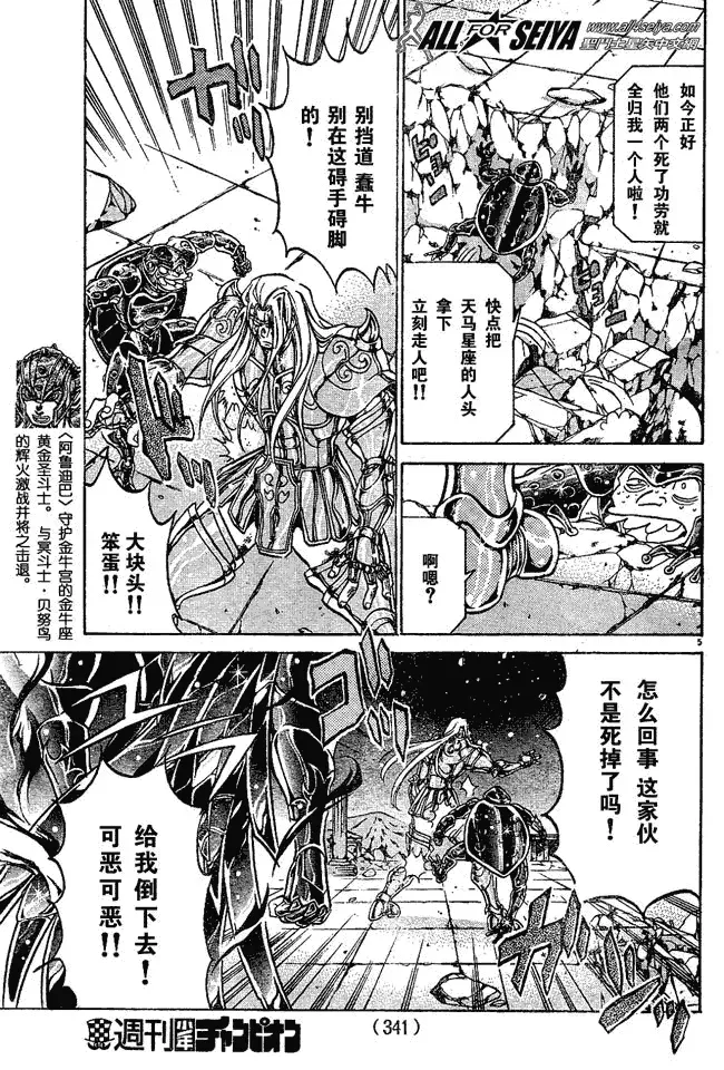 圣斗士星矢冥王神话 第51话 第5页