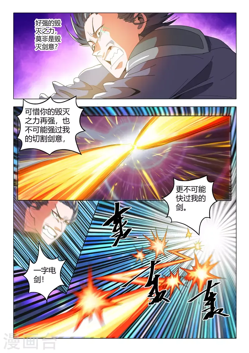 武神主宰 第504话 第5页