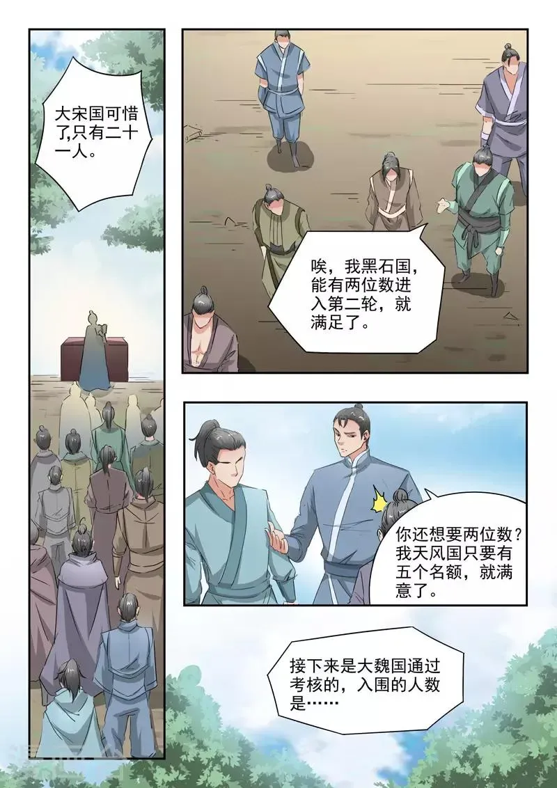 武神主宰 第358话 第5页