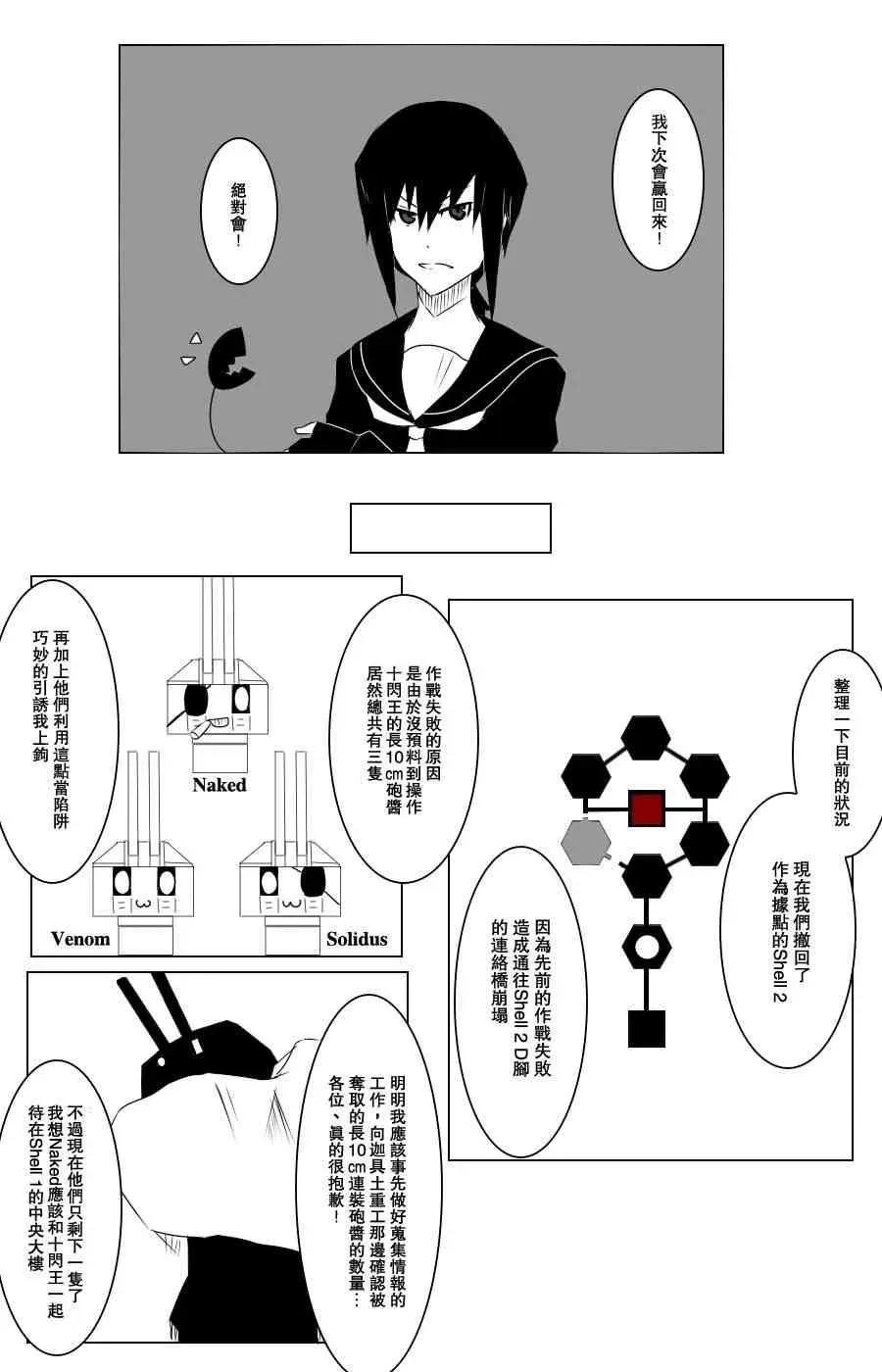 黑之舰队 107话 第5页