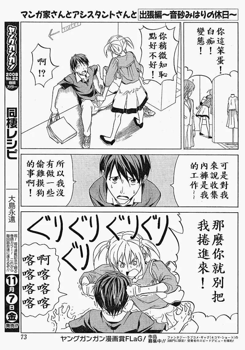 漫画家与助手们 外传：第4话  出差篇 第5页