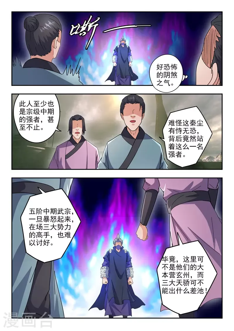 武神主宰 第478话 第5页