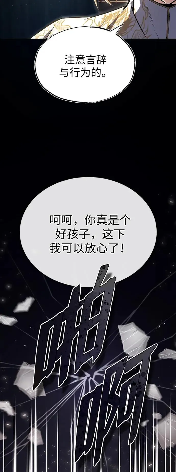 绝世名师百师父 [第66话] 绝对不行！ 第5页