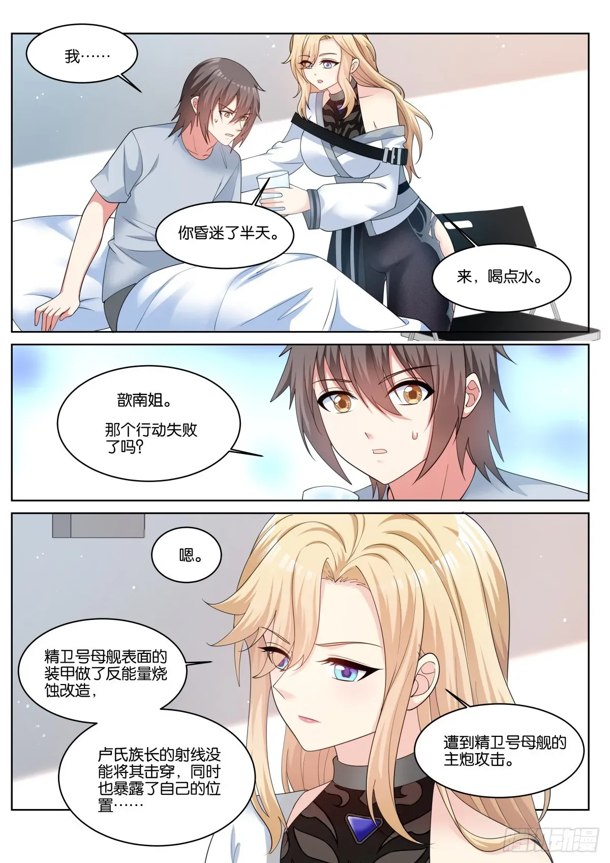 姑娘你不对劲啊 第78话：一起睡吧！ 第5页