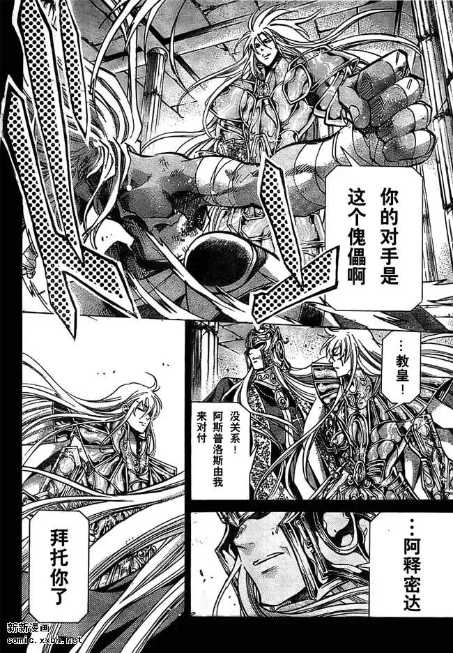 圣斗士星矢冥王神话 第156话 第5页