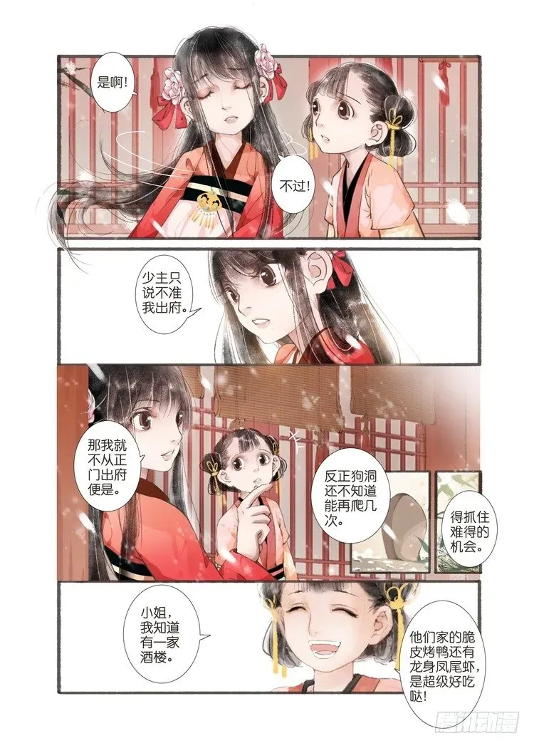 吾家有小妾 第四话（中） 第5页