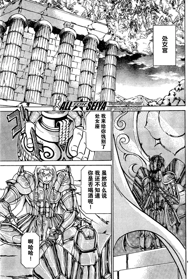 圣斗士星矢冥王神话 第49话 第5页