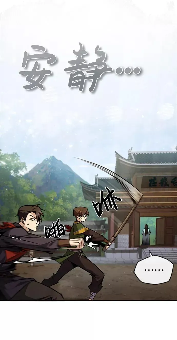 绝世名师百师父 [第34话] 我们从今天开始吧 第5页