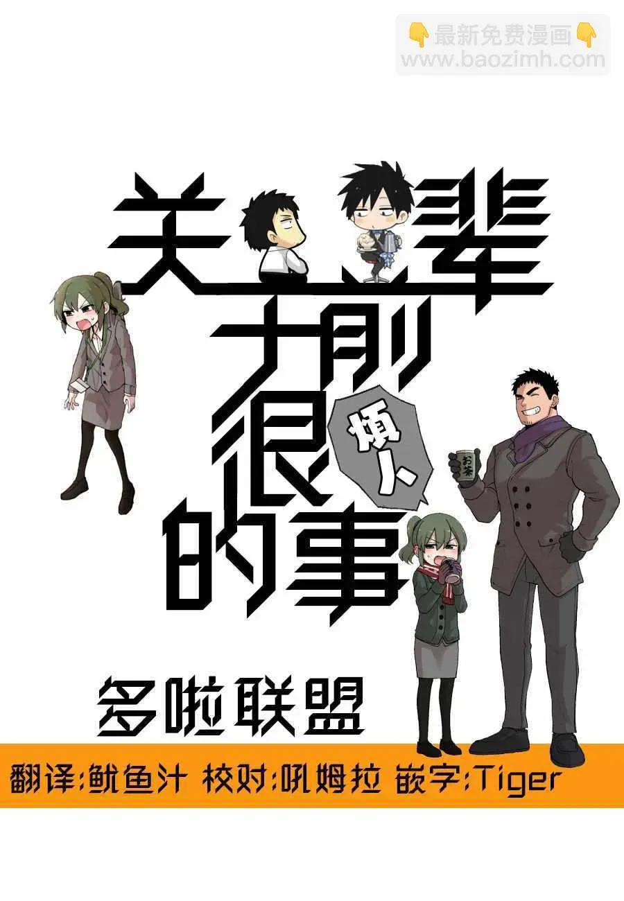 关于前辈很烦人的事 第85话 第5页