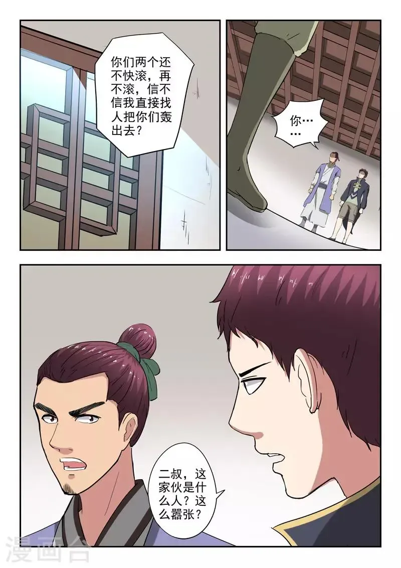 武神主宰 第378话 第5页