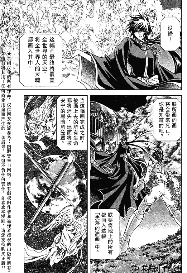 圣斗士星矢冥王神话 第47话 第5页