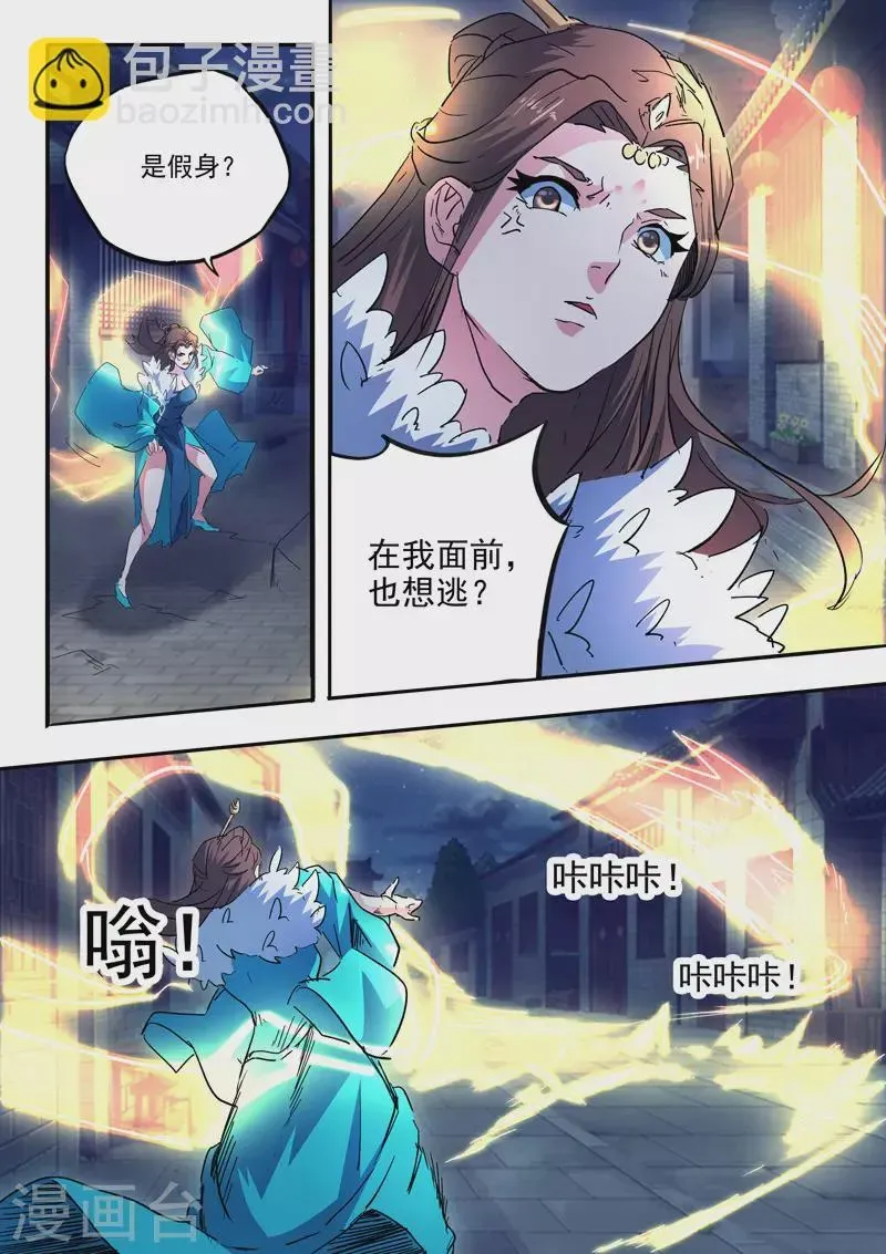 武神主宰 第458话 第5页