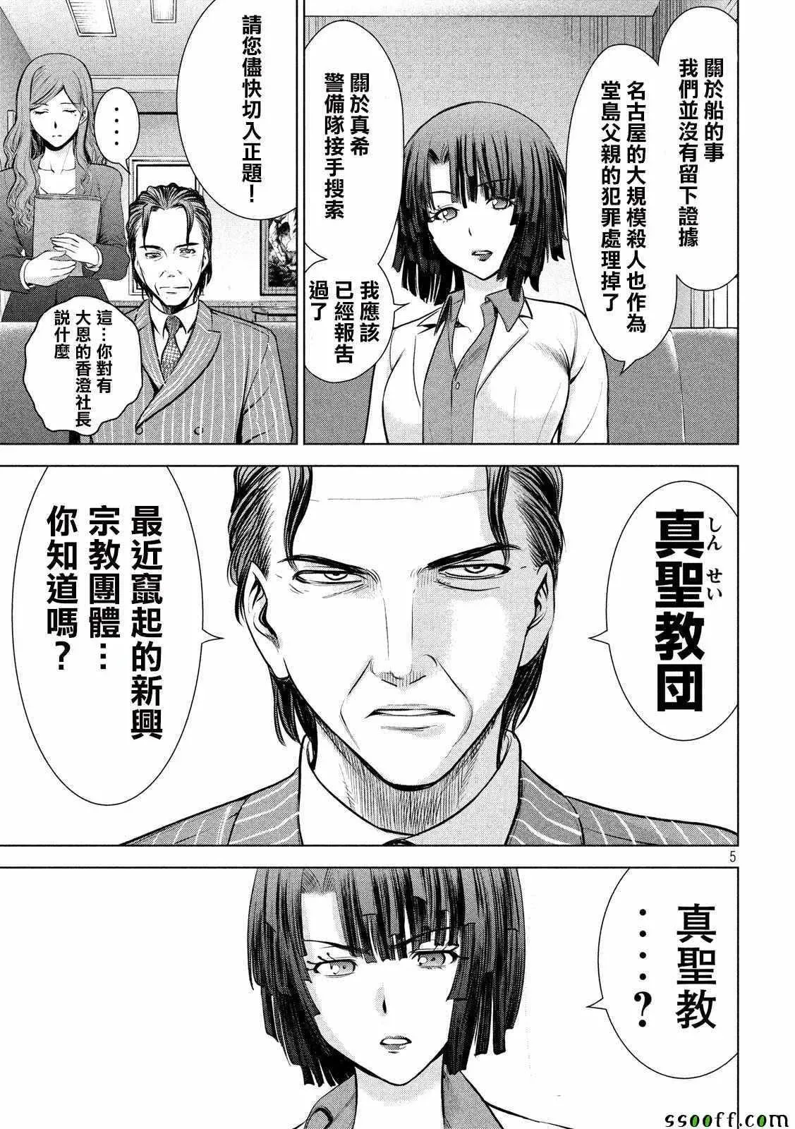 Satanophany 第103话 第5页