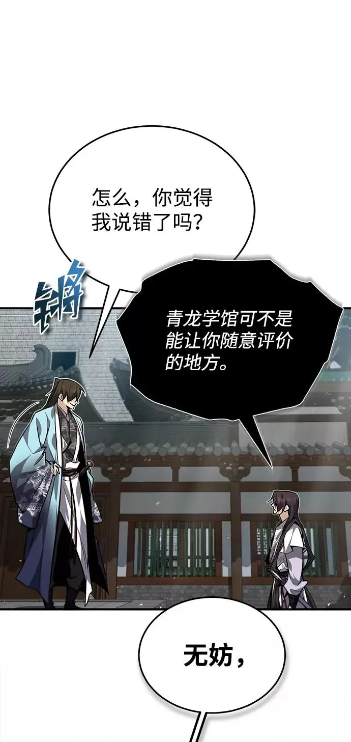 绝世名师百师父 [第29话] 真是异想天开 第5页