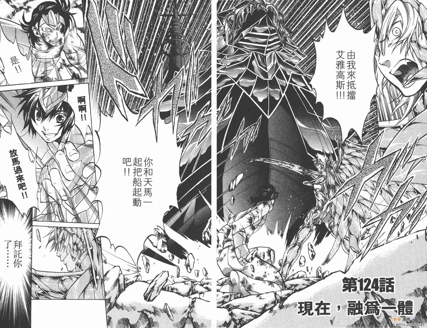 圣斗士星矢冥王神话 第15卷 第5页