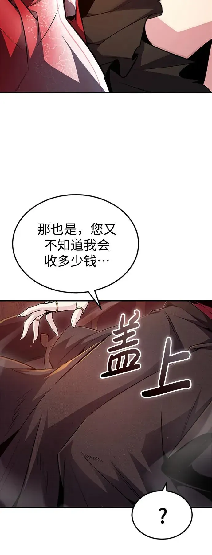 绝世名师百师父 [第55话] 来者是谁？ 第5页