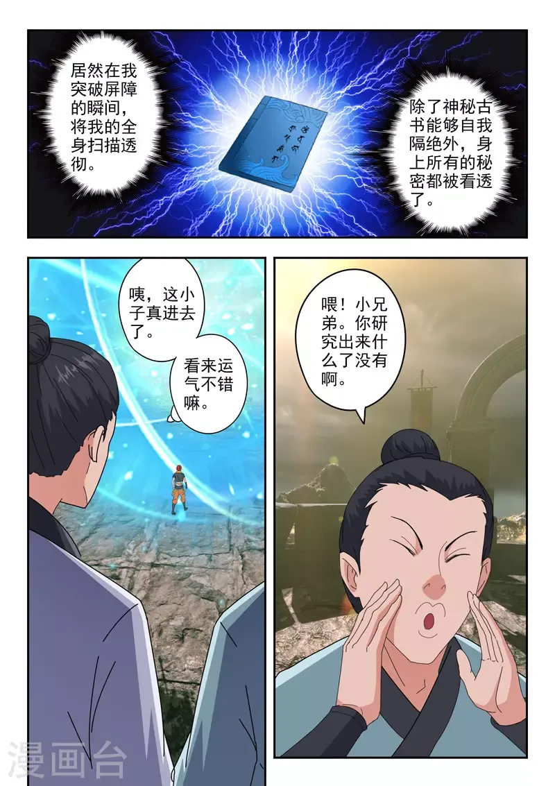 武神主宰 第481话 第5页