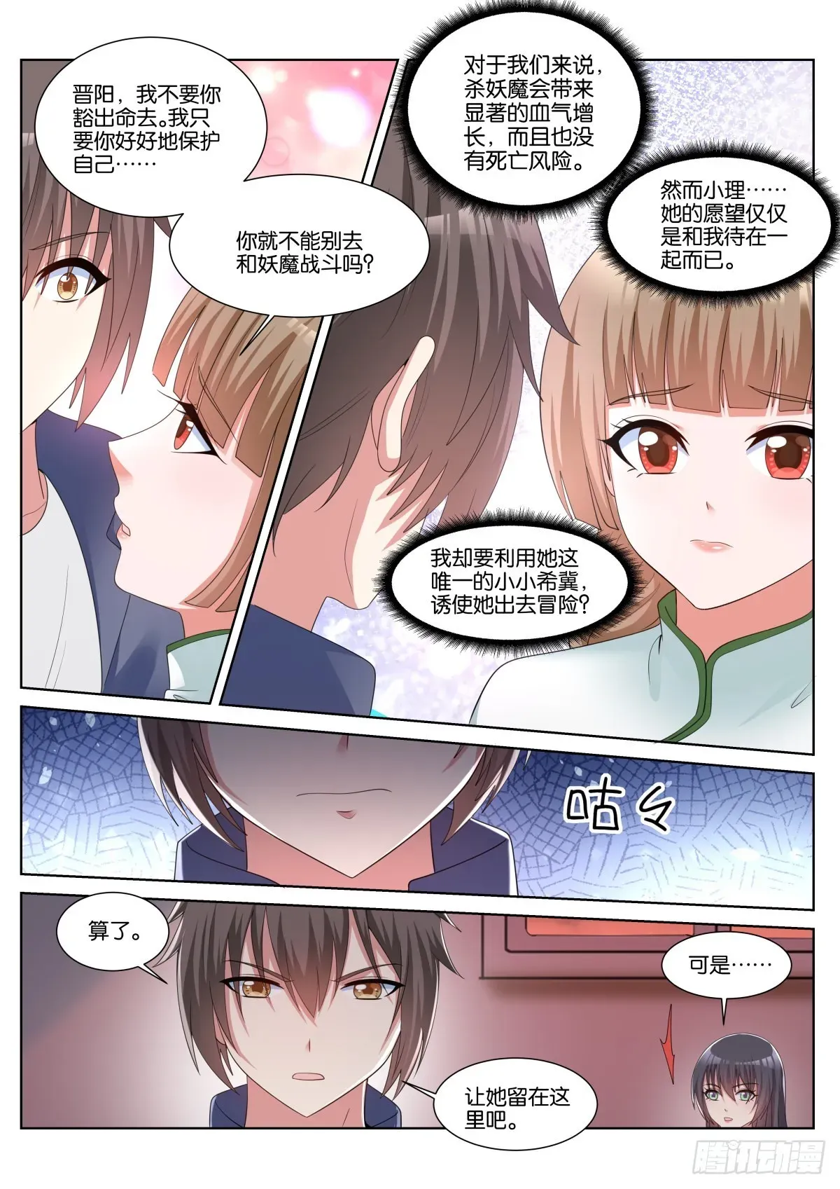 姑娘你不对劲啊 第51话：独立人格 第5页