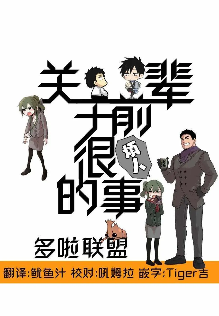 关于前辈很烦人的事 第83话 第5页