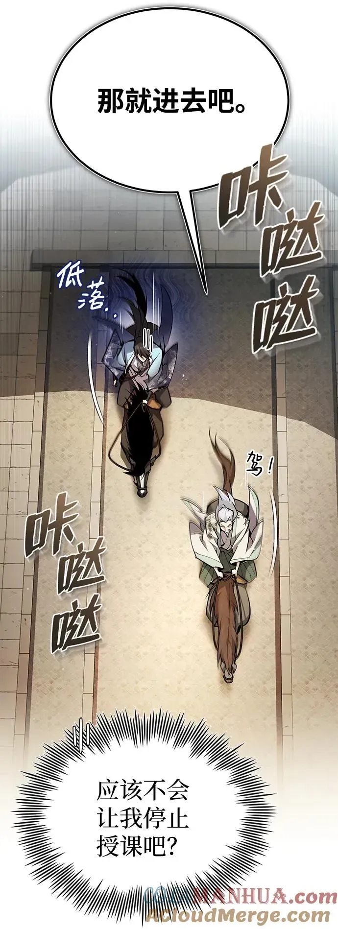 绝世名师百师父 [第84话] 我们秀龙万岁！ 第5页