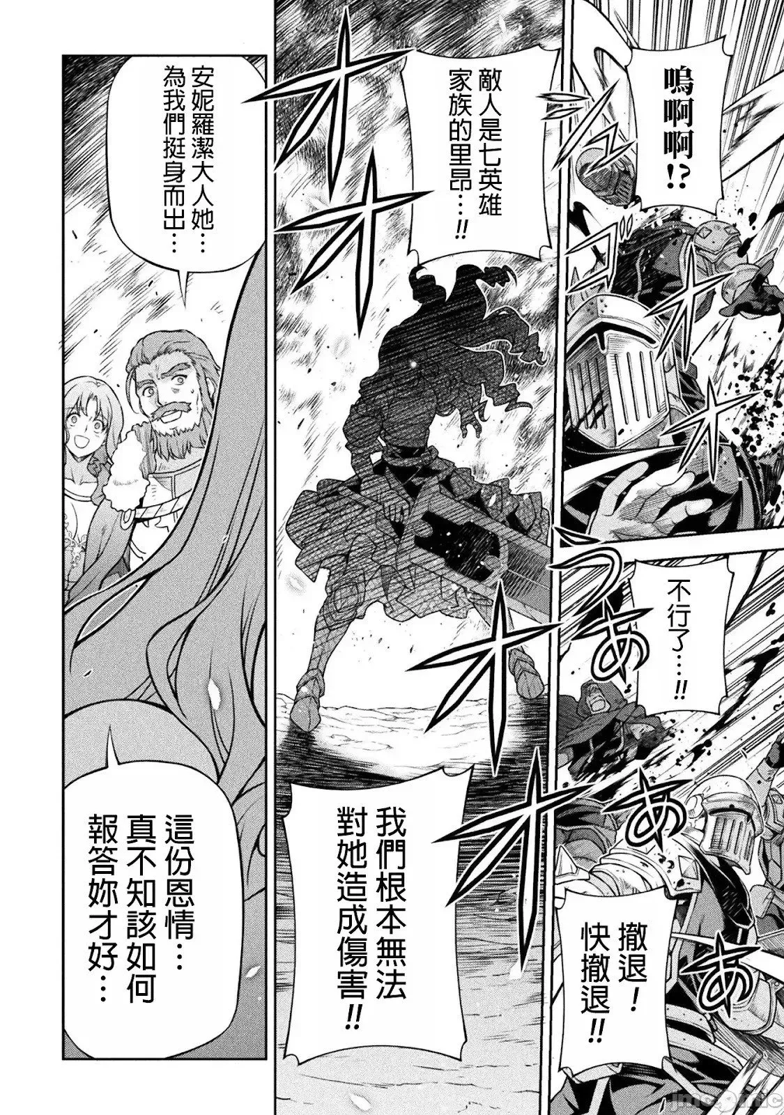 最强漫画家利用绘画技能在异世界开无双 第119话 第5页