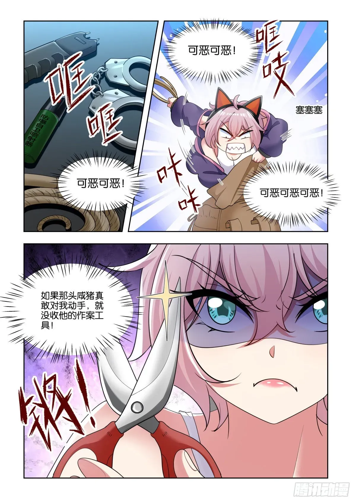 姑娘你不对劲啊 第74话：没有时间了！ 第5页