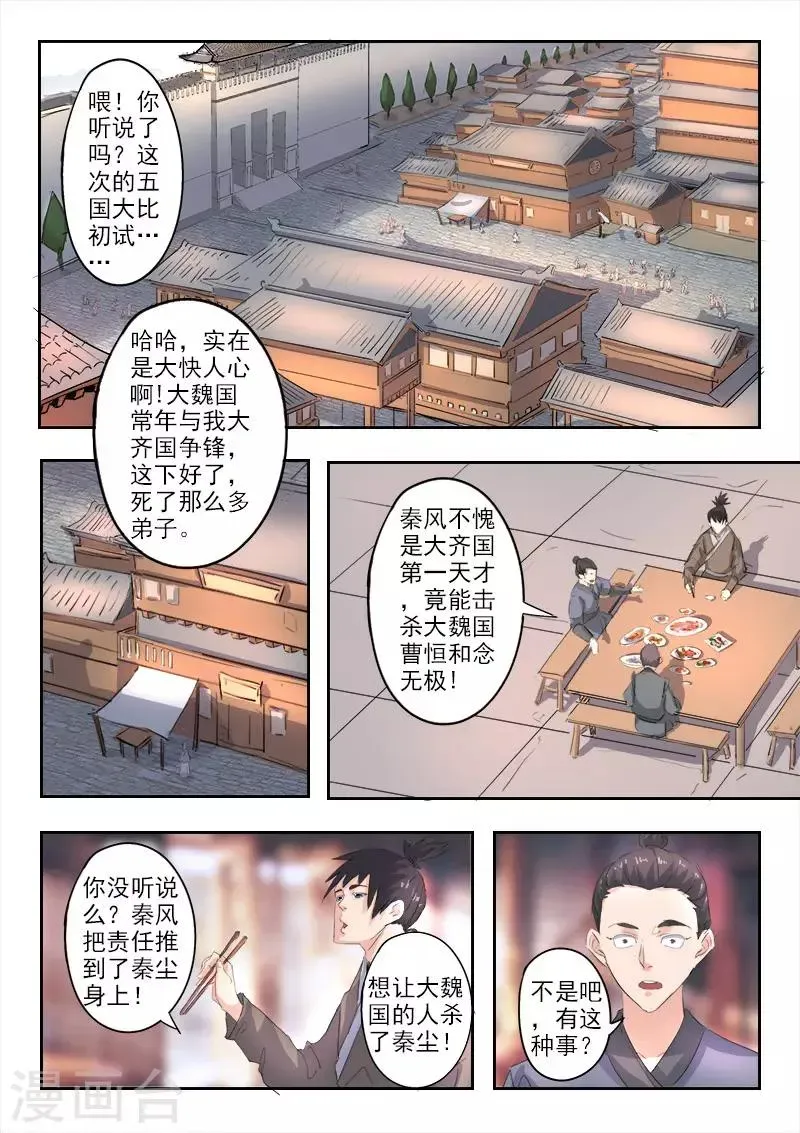 武神主宰 第369话 第5页