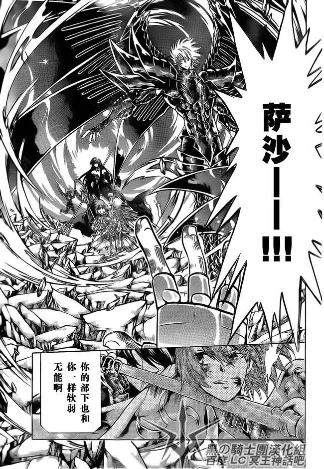 圣斗士星矢冥王神话 第185话 第5页