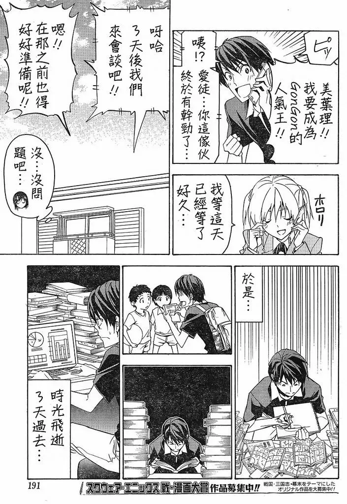 漫画家与助手们 第44话 第5页