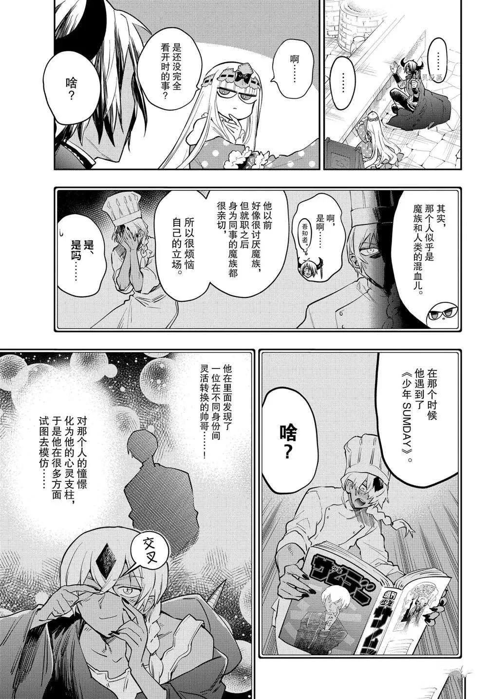 在魔王城说晚安 第266话 第5页