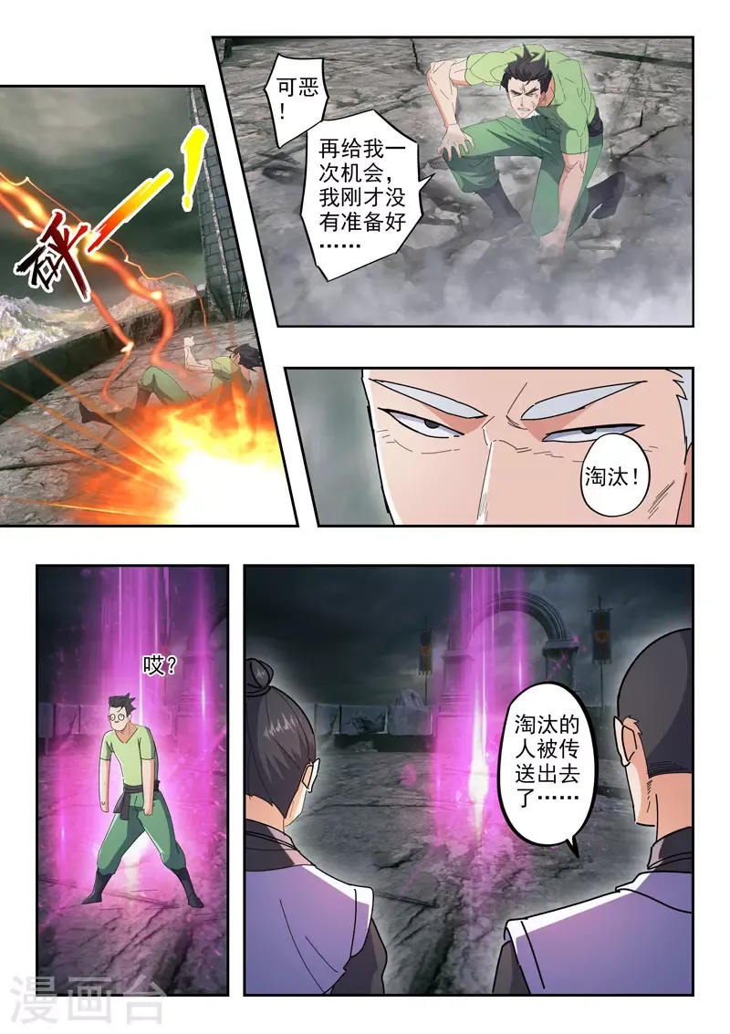 武神主宰 第488话 第5页