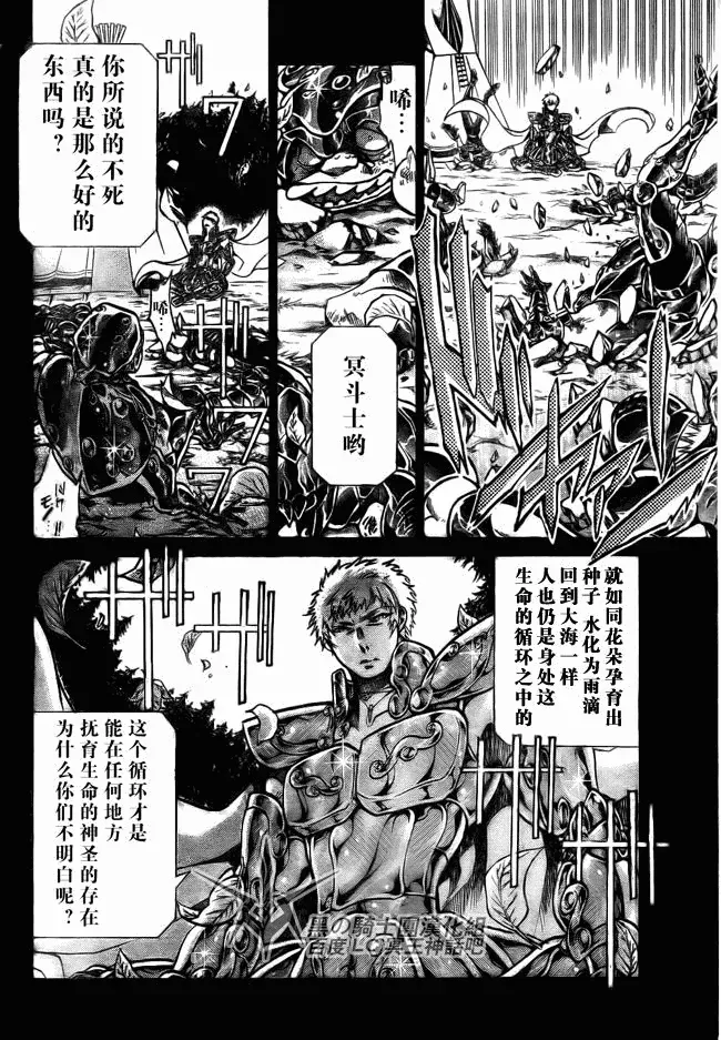 圣斗士星矢冥王神话 第196话 第5页