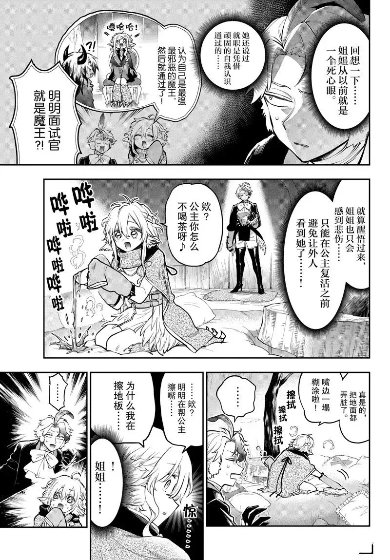 在魔王城说晚安 第294话 第5页