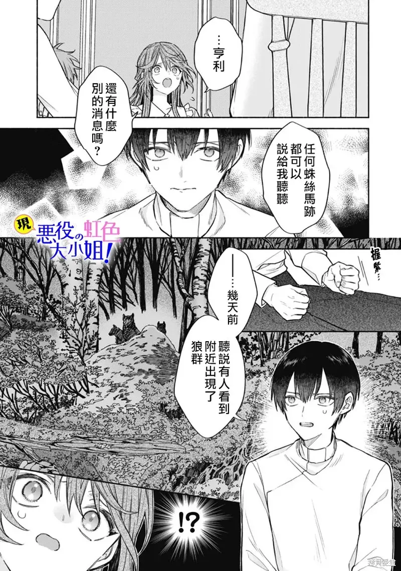 原反派千金几度轮回欲从王子大人身边逃离 第12.1话 第5页