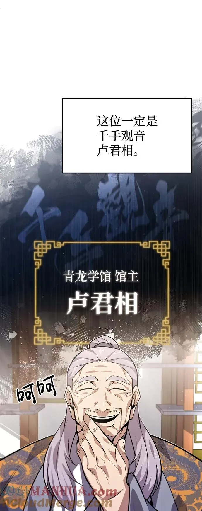 绝世名师百师父 [第17话] 我来证明一下？ 第5页