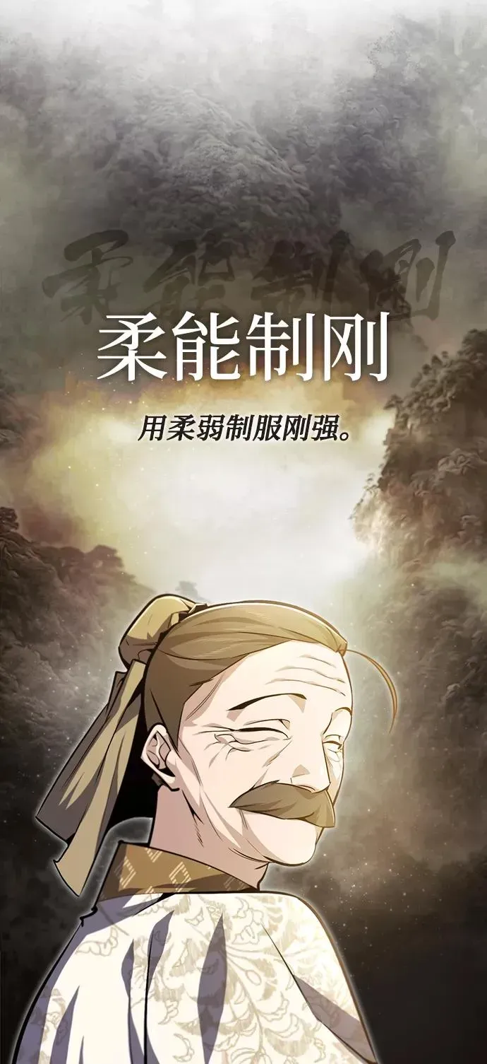 绝世名师百师父 [第38话] 无法原谅 第5页