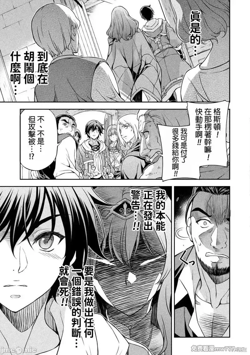 最强漫画家利用绘画技能在异世界开无双 第116话 第5页