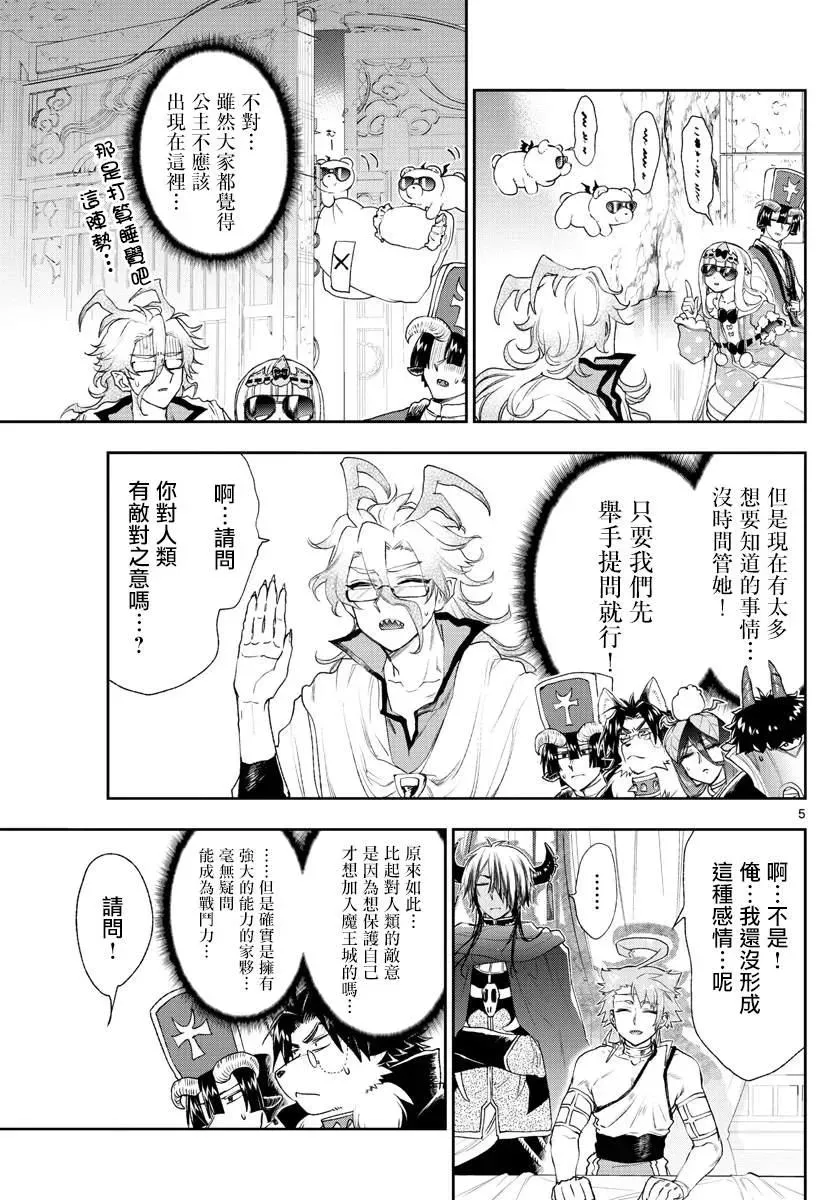 在魔王城说晚安 第185话 第5页