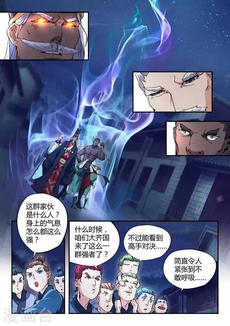 武神主宰 第446话 第5页