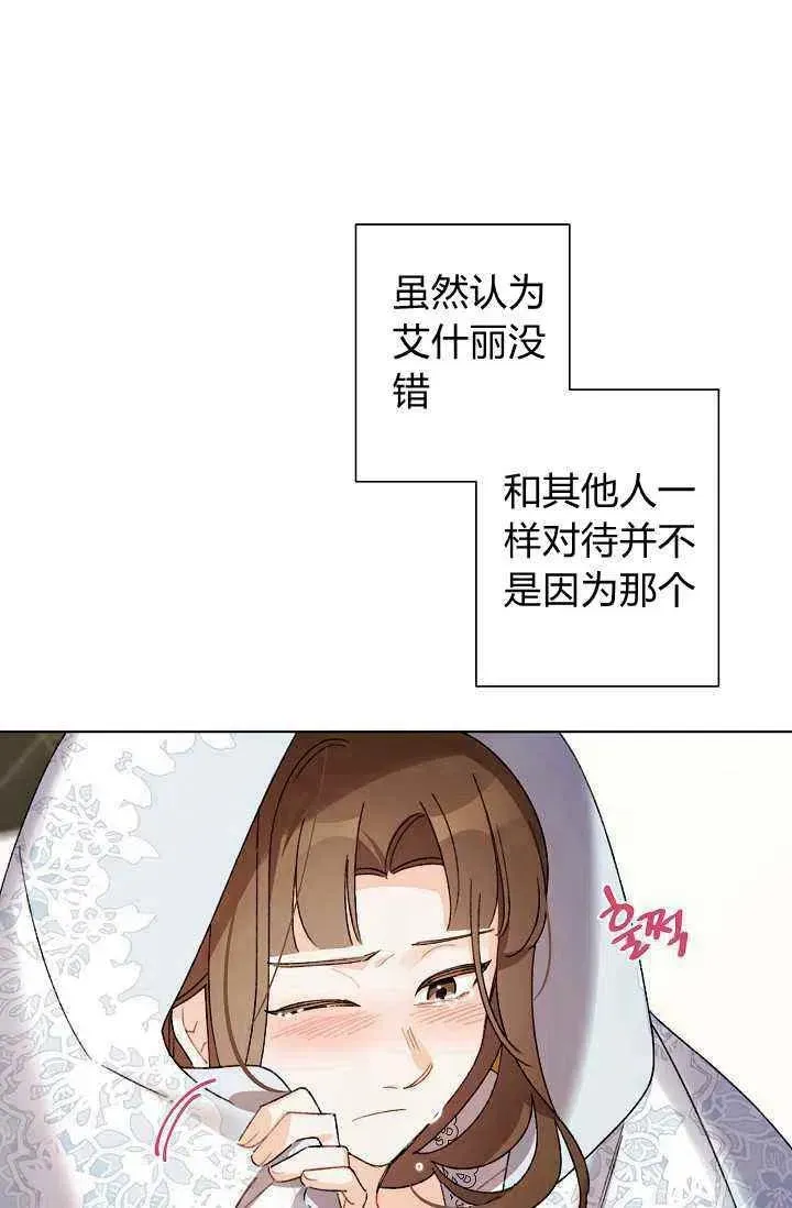 把灰姑娘养的很好 第39话 第5页