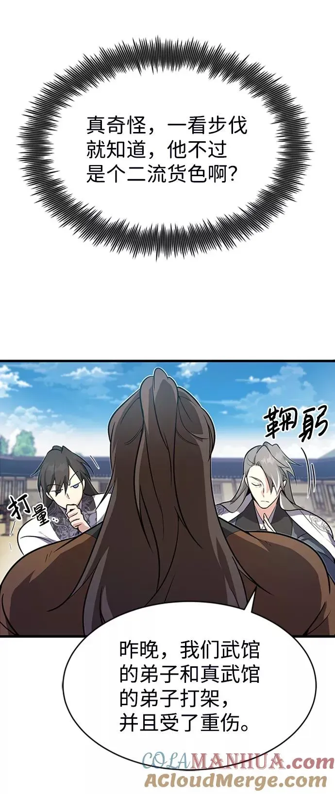 绝世名师百师父 [第2话] 你是要灭口吗？ 第5页