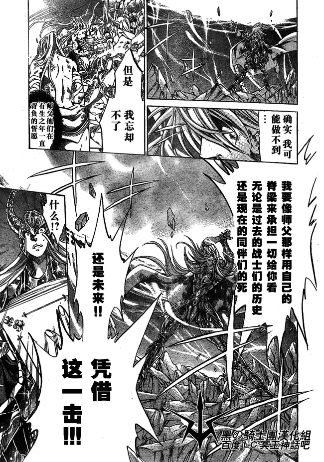 圣斗士星矢冥王神话 第173话 第5页